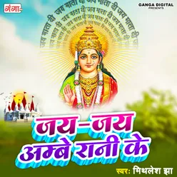 Jai Jai Ambay Rani Ke